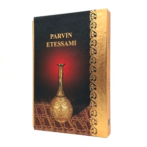 دیوان پروین اعتصامی با مقدمه ملک الشعرای بهار  انتشارات کتاب آبان