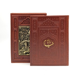 کتاب رباعیات خیام طرح برجسته 2 زبانه- نشر آراز (قطع وزیری،کاغذ گلاسه،طرح چرم،قابدار)