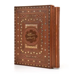 بوستان سعدی، نشر یاقوت کویر (وزیری، گلاسه، طرح چرم، قابدار)