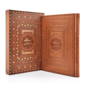 بوستان سعدی، نشر یاقوت کویر (وزیری، گلاسه، طرح چرم، قابدار)