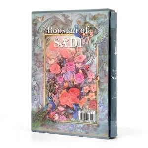 بوستان سعدی، نشر گویا (وزیری، گلاسه، جلد سخت، قابدار)