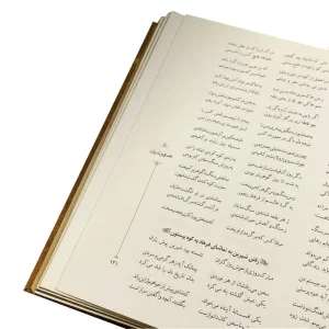 کتاب پنج گنج نظامی (کارگاه گرافیک سپاس)