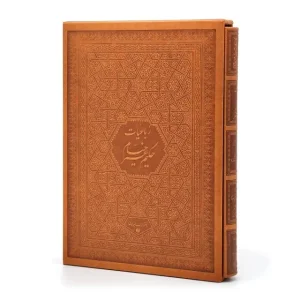 رباعیات خیام  (انتشارات یساولی)