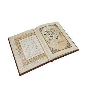 دیوان باباطاهر فارسی-انگلیسی (گلاسه، وزیری، جلد چرم قابدار) (نشر میردشتی)