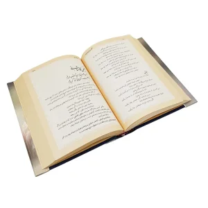 دیوان حافظ (وزیری، دو زبانه، نشر کتاب آبان)