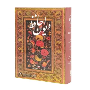دیوان حافظ - نشر گویا (وزیری، تحریر، گالینگور، قابدار)
