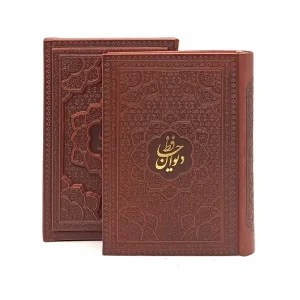 دیوان حافظ  جیبی  قابدار ( نشر آراز بیکران)