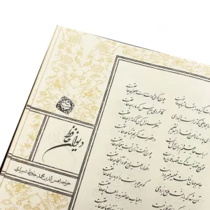 دیوان حافظ مدل کاشی (کارگاه گرافیک سپاس)