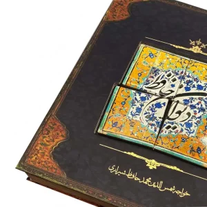 دیوان حافظ مدل کاشی (کارگاه گرافیک سپاس)