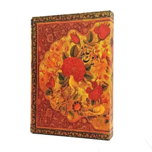 دیوان حافظ شیرازی قابدار، وزیری، خط مهدی فلاح  (انتشارات کتابسرای نیک)