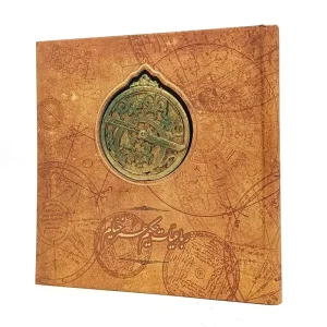 رباعیات حکیم عمر خیام مدل اسطرلاب نشر سپاس