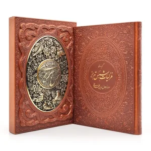 گزیده ی غزلیات شمس تبریزی (نشر راه بیکران)