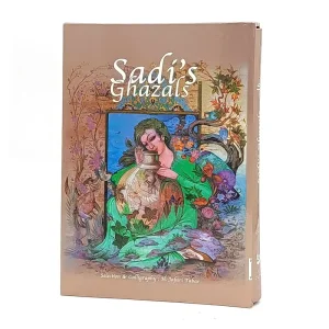 منتخبی از غزلیات سعدی (وزیری،نشر فرآیند گویا)