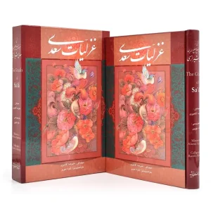 غزلیات سعدی،  (وزیری، تحریر و گلاسه، جلد سخت، قابدار) (نشر آوردگاه هنرو اندیشه)