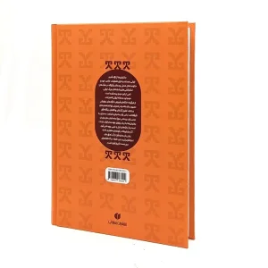 کتاب فرهنگ بختیاری (انتشارات یساولی)