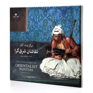 کتاب برگزیده آثار نقاشان شرق گرا (انتشارات یساولی)