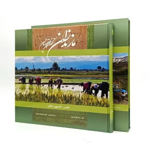 کتاب مازنداران نگین طبرستان