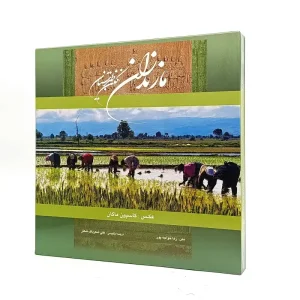 کتاب مازنداران نگین طبرستان