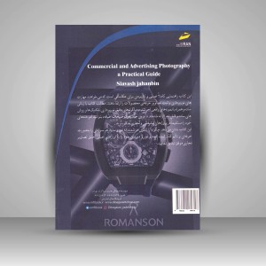 کتاب آموزش عکاسی تجاری و تبلیغاتی