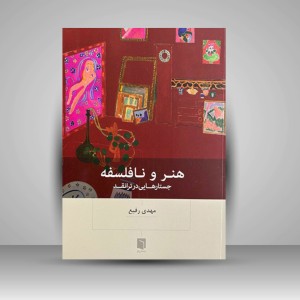 کتاب هنر و نافلسفه
