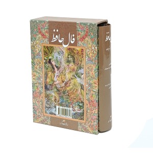 دیوان حافظ نشر سروش (قطع وزیری،کاغذ گلاسه، بدون قاب)