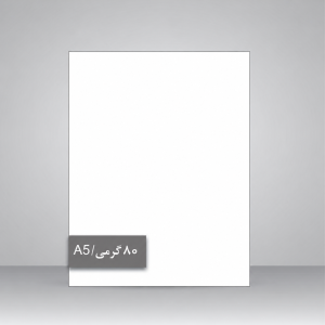 کاغذ گلاسه 80 گرمی (A5)، بسته 50 عددی