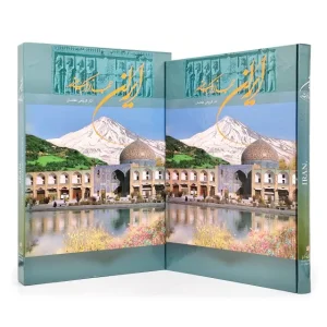 ایران جهانی در یک مرز (آثار گروهی از عکاسان)