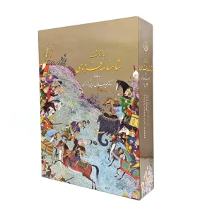 کتاب بازنوشت شاهنامه فردوسی نشر زرین وسیمین