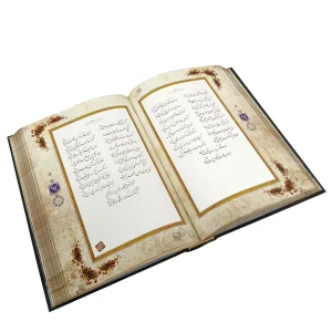 دیوان حافظ رحلی (کارگاه گرافیک سپاس)