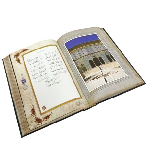 دیوان حافظ رحلی (کارگاه گرافیک سپاس)
