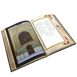 دیوان حافظ رحلی (کارگاه گرافیک سپاس)