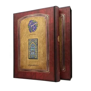 دیوان حافظ رحلی (کارگاه گرافیک سپاس)