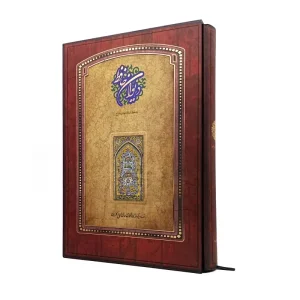 دیوان حافظ رحلی (کارگاه گرافیک سپاس)