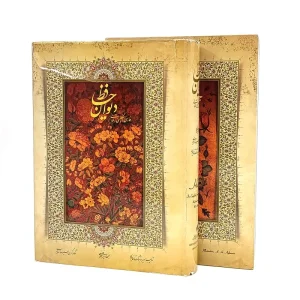 دیوان حافظ سه زبانه رحلی (نشر میردشتی)