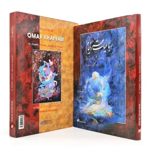 رباعیات عمر خیام (انتشارات میردشتی)