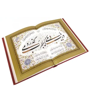 رباعیات حکیم عمر خیام (نشر آبان)