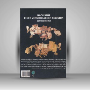 کتاب در جستجوی دینی گمشده (دین مانی) (انتشارات پازینه)