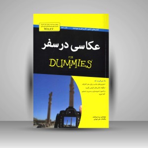 کتاب عکاسی در سفر For Dummies (آوند دانش)