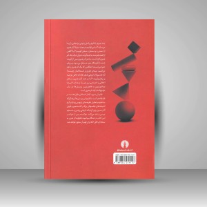 کتاب مبانی فلسفه هنر (انتشارات علمی و فرهنگی)
