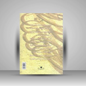 کتاب نگاهی به ترکیب در نستعلیق ( انتشارات یساولی)