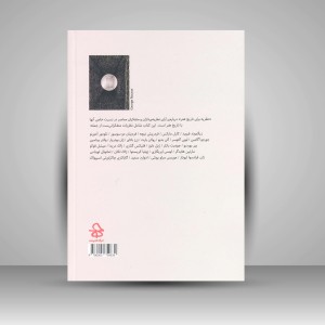 کتاب نظریه برای تاریخ هنر (نشر حرفه هنرمند)