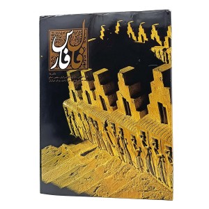 کتاب فال فارس