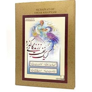 رباعیات حکیم عمر خیام خط محمد سلحشور (قطع وزیری، کاغذ گلاسه، بدون قاب)