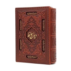 دیوان حافظ شیرازی همراه با فالنامه نشر پیام اندیشه عدالت (وزیری ، گلاسه، طرح چرم، قابدار)