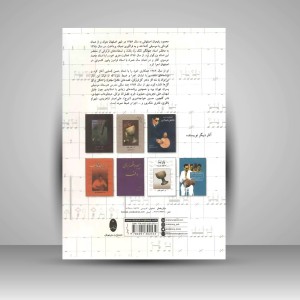 کتاب ترنم تمبک «چند پارتیتور برای تمبک» (نشر شباهنگ)