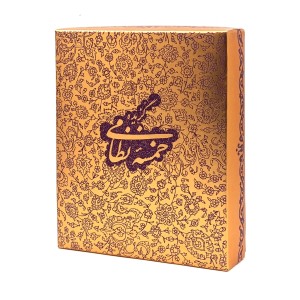 گزیده خمسه نظامی ، قطع نیم جیبی جلد سخت با جعبه مقوایی (نشر آبان)