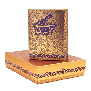 گزیده خمسه نظامی ، قطع نیم جیبی جلد سخت با جعبه مقوایی (نشر آبان)
