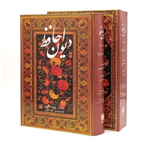 دیوان حافظ نشر گویا (قطع وزیری، کاغذ تحریر، قابدار)