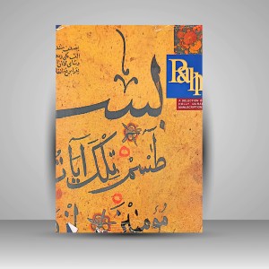 گزیده ای از نسخ خطی قرآن کریم