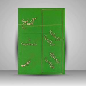 کتاب یک آسمان ستاره برگزیده هایی کوتاه از اشعار مهدی سهیلی